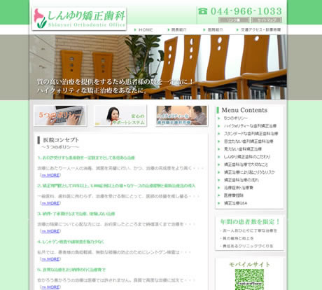 しんゆり矯正歯科