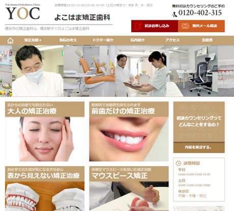 よこはま矯正歯科
