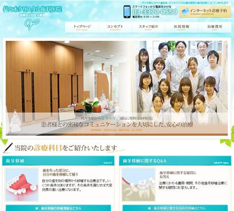 代々木クリスタル歯科医院