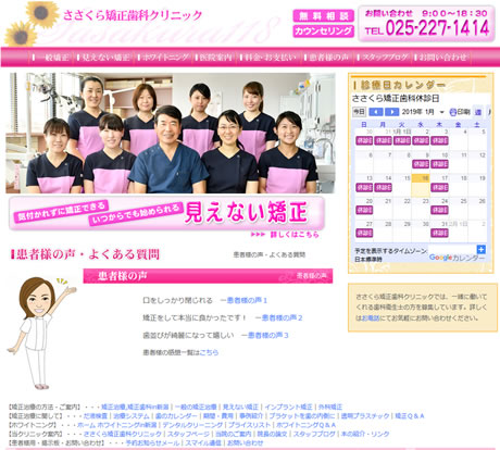 ささくら矯正歯科クリニック