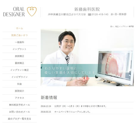 新藤歯科医院