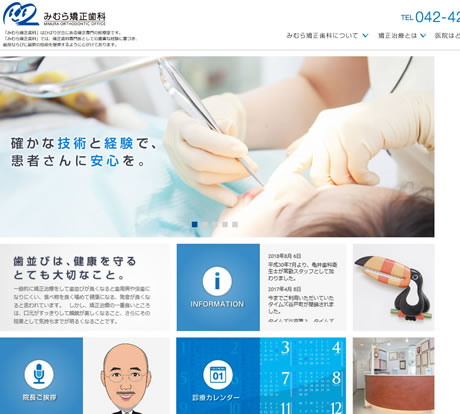 みむら矯正歯科