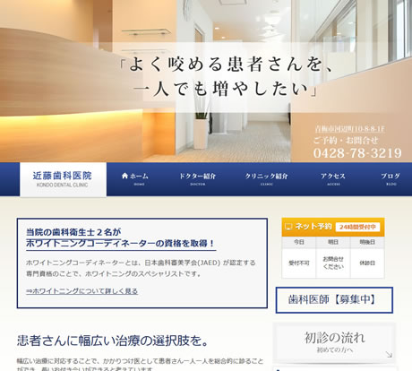 近藤歯科医院