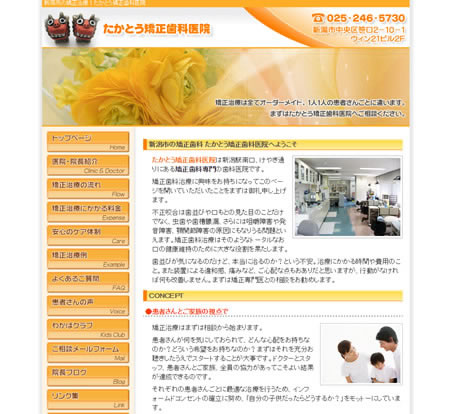 たかとう矯正歯科医院