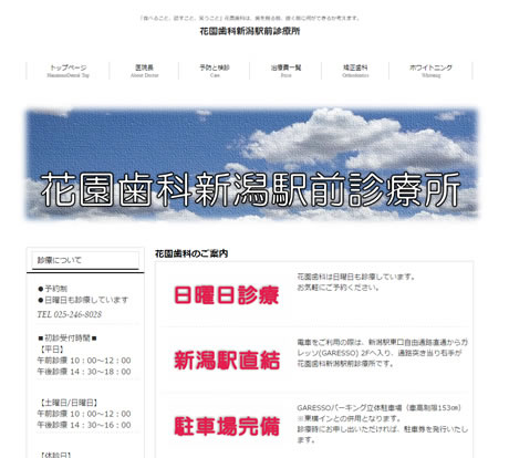 花園歯科新潟駅前診療所