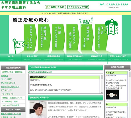 ヤマダ矯正歯科