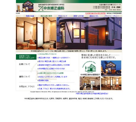 中本矯正歯科