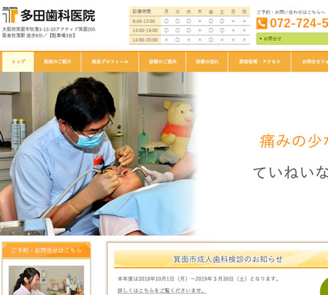 多田歯科医院