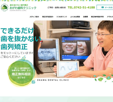おがわ歯科クリニック