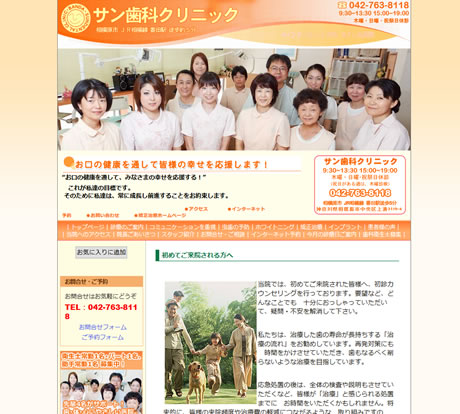 サン歯科クリニック