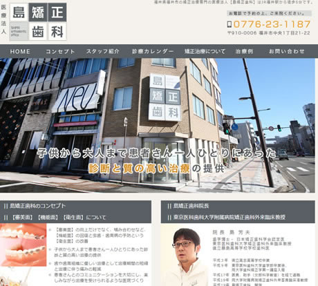 島矯正歯科