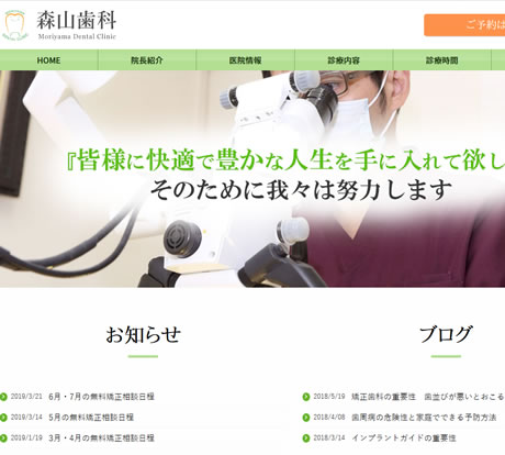 森山歯科