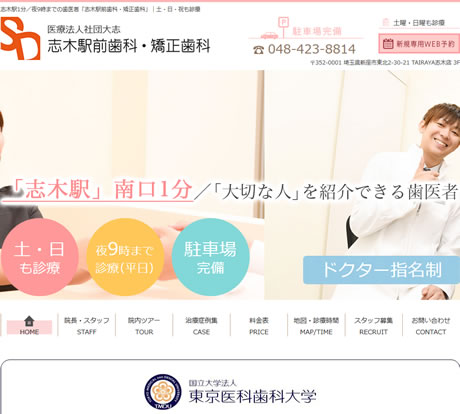 志木駅前歯科・矯正歯科