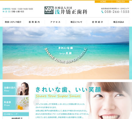 浅井矯正歯科