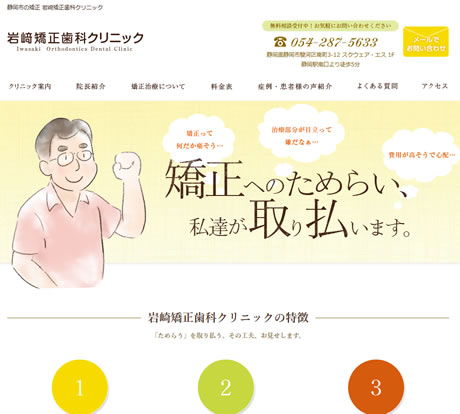 岩ア矯正歯科クリニック