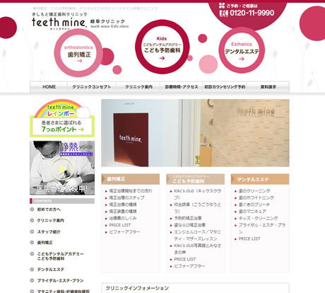 teeth mine 岐阜クリニック