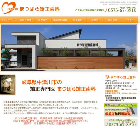 まつばら矯正歯科