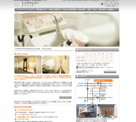 多治見矯正歯科クリニック