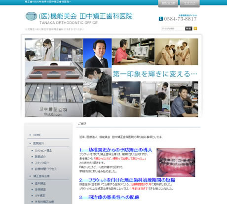 田中矯正歯科医院