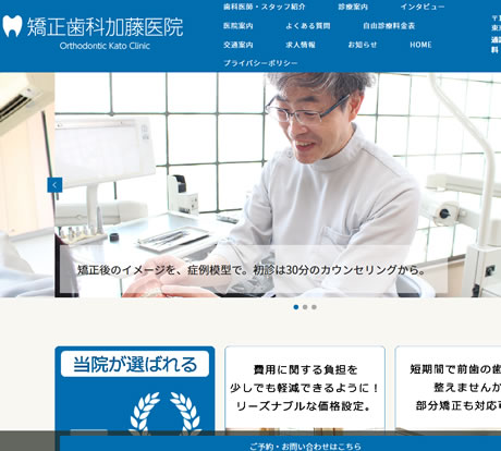 矯正歯科加藤医院