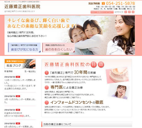 近藤矯正歯科医院