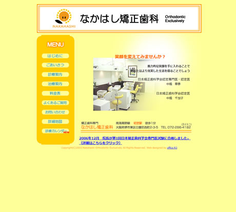 なかはし矯正歯科