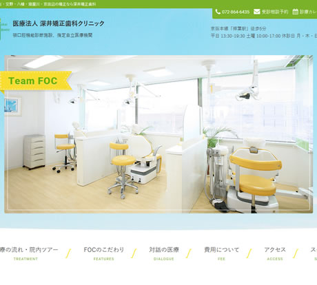 深井矯正歯科クリニック
