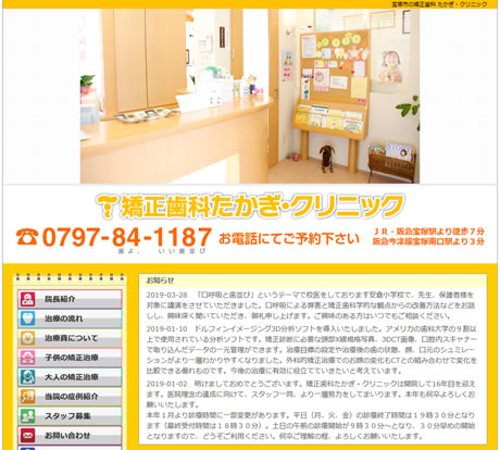 矯正歯科たかぎ・クリニック
