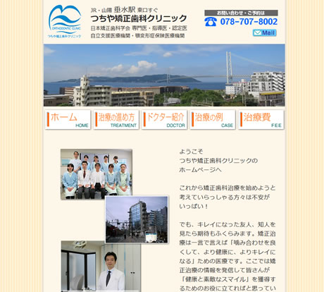 つちや矯正歯科クリニック