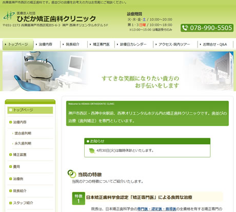 ひだか矯正歯科クリニック
