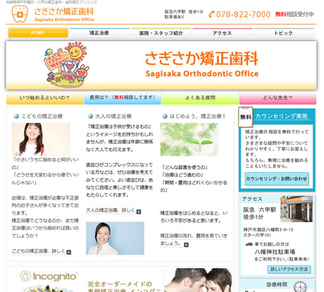 さぎさか矯正歯科