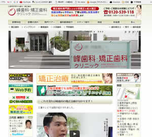 峰歯科・矯正歯科クリニック