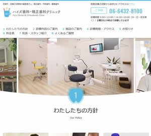 ハイズ歯科・矯正歯科クリニック