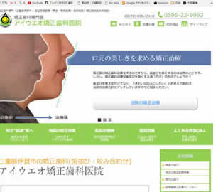アイウエオ矯正歯科医院