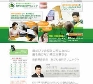 おがわ歯科クリニック