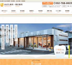 おばた歯科・矯正歯科