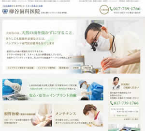 柳谷歯科医院