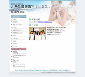 北千住矯正歯科