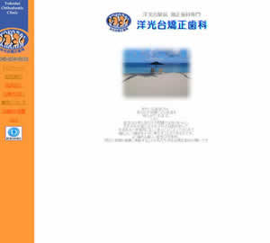 洋光台矯正歯科
