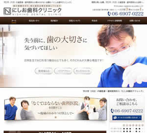 にしお歯科クリニック